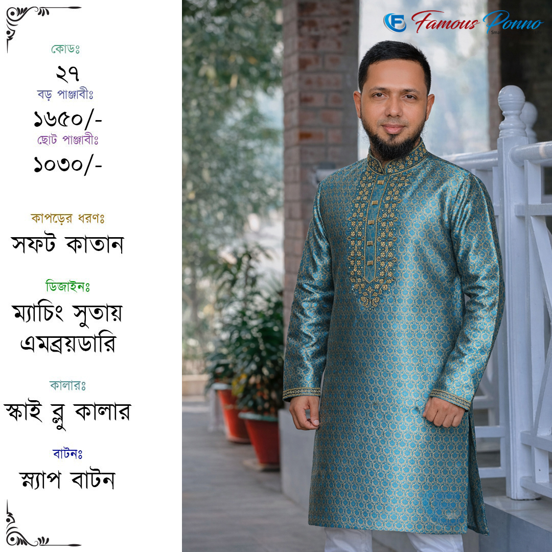 01 ডিজাইন পাঞ্জাবী-কোড-27 - Image 1